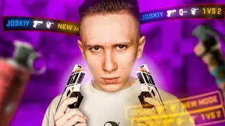 1 VS 2 ! - НОВЫЙ РЕЖИМ В CS:GO