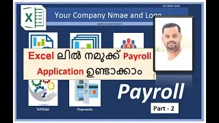 Excel VBA Payroll Application (മലയാളം ട്യൂട്ടോറിയൽ )Part-2