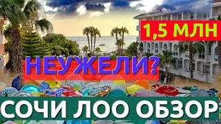 Сочи Лоо обзор пляжей, набережная Лоо, гостевые дома, отели , Лоо 2023 сегодня , Лооский храм🌴🌴🌴