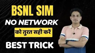 BSNL No Network Problem Solution || Bsnl Me No Network Problem Kaise Sahi Kare || BSNL No Network