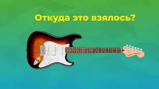 История гитар Squier — Fender для народа