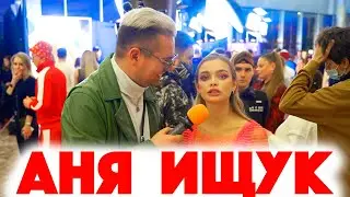 Сколько стоит шмот? Аня Ищук! Хайп Хаус! Шмот тиктокеров! Заводной Макс! Саша Великолепный! ЦУМ!