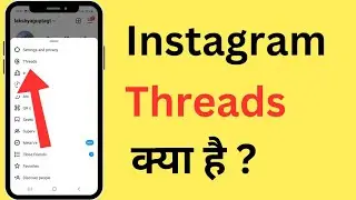 Instagram Threads Kya Hai | What Is Instagram Threads | Instagram Threads Meaning In Hindi