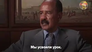 Эритрее и другим странам Африки, Европы и Азии необходимо вырваться из евро долларового круга