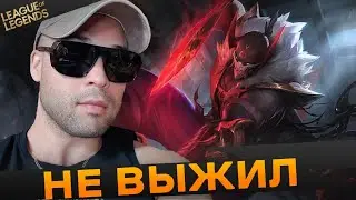 Dimill не выжил - Топ моменты League of Legends