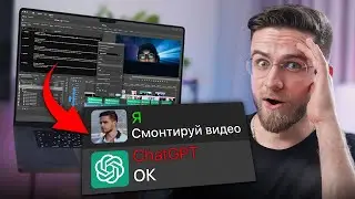 5 Крутых Техник Монтажа Видео, Которые Придумал ChatGPT! - Видеомонтаж для начинающих