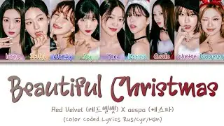 Red Velvet X aespa 'Beautiful Christmas' (ПЕРЕВОД НА РУССКИЙ Color Coded Lyrics Rus/Cyr/Han)