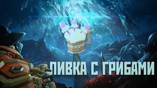 Легендарное ПИВО с ГРИБАМИ! (Deep Rock Galactic)