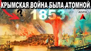 Крымская ВОЙНА была АТОМНОЙ? С карты пропали целые ГОРОДА