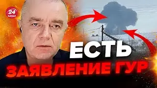 ⚡СВИТАН: СРОЧНО! Реакция ГУР на падение Ил-76 / НОВЫЕ детали