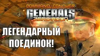 ЗОЛОТОЙ РЕПЛЕЙ! /GOLDEN REPLAY!(+Arcane в конце) GENERALS ZERO HOUR (ENG SUB)