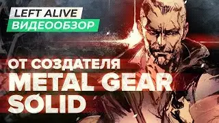 Обзор игры Left Alive (MGS курильщика)