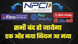 Npci New Guidlines | Aeps Npci New Updates | Aeps New Update 2024