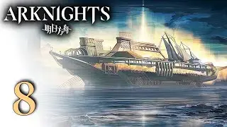 Arknights - Stultifera Navis (8/17) [Русские субтитры]