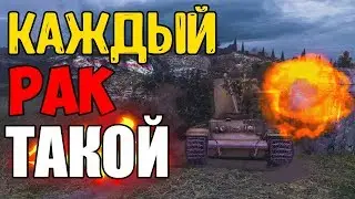 EVERY CANCER SUCH IN WOT BLITZ