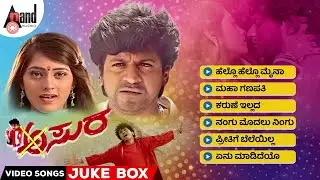 Asura Video Songs Jukebox | Dr.Shivarajkumar | Daamini | Gurukiran | K.Kalyan | S.Mahendar | Sandesh