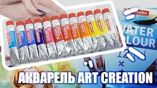 Акварель Art Creation // Обзор, Выкраска, Спидпеинт Портрет Акварелью