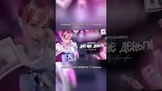 instasamka - дай мне денег