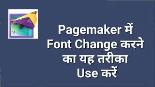 PageMaker me font change kaise kare | font change in pagemaker | pagemaker 7.0