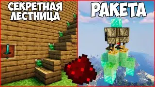 ТОП 5 Легких и Крутых механизмов в Майнкрафте | Постройки из редстоуна в Minecraft 1.16.4