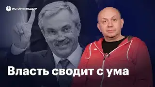 Губернатор-оккультист: что бывает, когда долго у власти | История недели