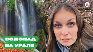 В поисках сокровища Азов-горы. Каменные губы и водопад Грохотун