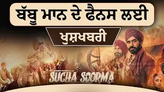 Sucha Soorma - Babbu Maan । New Movie । Funflix #babbumaan #newmovie #punjab #funflix