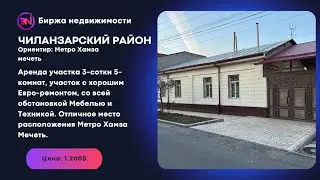 Uy bozor Аренда Участка Метро Хамза 3 Сотки 5 Комнат Евро ремонт #uylar #uy #ijara