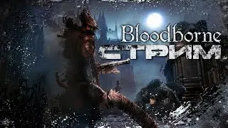 ТАЙД ИЛИ КИПЯЧЕНИЕ ᐅ Bloodborne #32