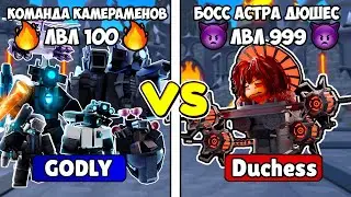 🎥 КОМАНДА КАМЕРАМЕНОВ ПРОТИВ 💀 БОССОВ В БЕСКОНЕЧНОМ РЕЖИМЕ В Toilet Tower Defense! Енот Roblox