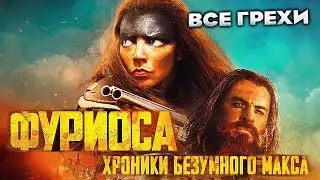 Все грехи фильма 