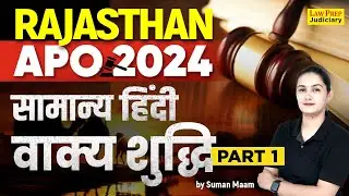 Rajasthan APO 2024 | वाक्य शुद्धि #1 | General Hindi Topic Wise MCQs | सामान्य हिंदी | Suman ma'am