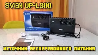 SVEN UP-L800 источник бесперебойного питания