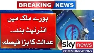 Internet Service Down In Pakistan | Sky News Pakistan