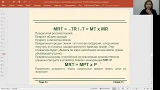 Микроэкономика. Тема 12. Рынки капитала и земли.  Байгелова А.Н