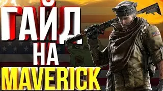 Rainbow Six: Siege Гайд Maverick (Обзор Маверика) Операция GRIM SKY