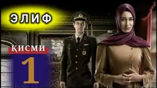 ЭЛИФ ҚИСМӢ-1 | БО ШАКЛИ ПУРРА | ELIF QISMI-1