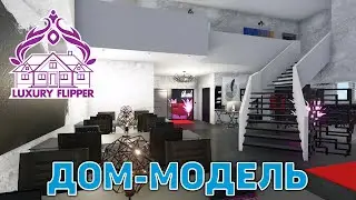 Дом-модель ❄ House Flipper ❄ №109