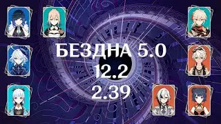 5.0 Заморозка с Аякой и Прожарка с Арлекино 12/2. Genshin Impact (The Spiral Abyss, 12 floor)