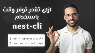 ازاى ممكن nest-cli يوفر عليك عدد ساعات من الشغل ؟!