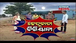 Rationalists Eat Biriyani: Loka Nakali Katha Asali | Kanak News