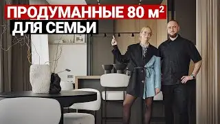 ИДЕАЛЬНО ВСË ПРОДУМАЛИ. ОБЗОР СОВРЕМЕННОЙ КВАРТИРЫ 80 м | Дизайн интерьера, рум тур