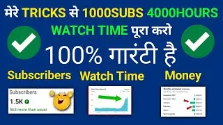 Free Subscribers,Views,Money सब कुछ मिलेगा||Subscribers kaise badhaye||How To Increase Subscribers