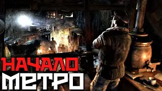 DAYZ METRO 2033 RP / МЕТРО 2033 РП ВОЗВРАЩАЕМСЯ 🍺