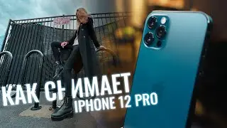 Тест камеры iPhone 12 Pro Vs iPhone 11 Pro