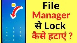 File Manager Se Lock/Password Kaise Hataye | How To Remove File Manager Password