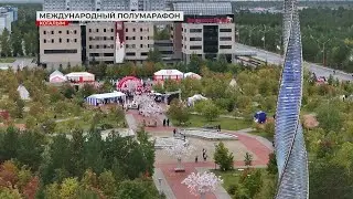 Отгремел на весь мир! Международный Когалымский полумарафон - написана новая глава