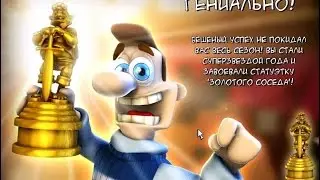 Как достать соседа. Сладкая Месть (3 сезон 2 серия) 100%. PC [Прохождение / Walkthrough]