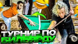 ПАРАДЕЕВИЧ ИГРАЕТ ПРОТИВ КОРЕША В БИЛЬЯРД | ПАРАДЕЕВИЧ ОПЯТЬ ВЫИГРАЛ?