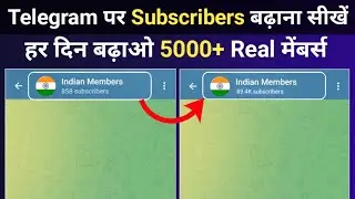 How to increase telegram subscribers | How to increase telegram channel members